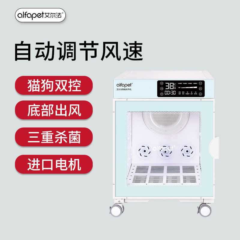 艾尔法宠物烘干箱猫狗通用烘干箱智能双控宠物烘干机