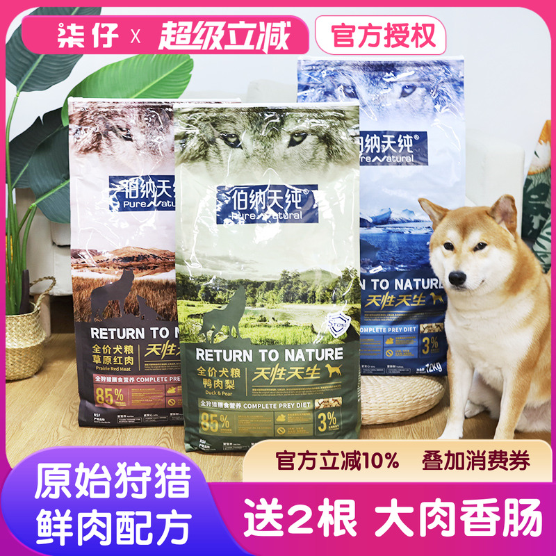 伯纳天纯狗粮12kg鸭肉梨全鱼海藻草原红肉17kg原始狩猎成犬幼犬