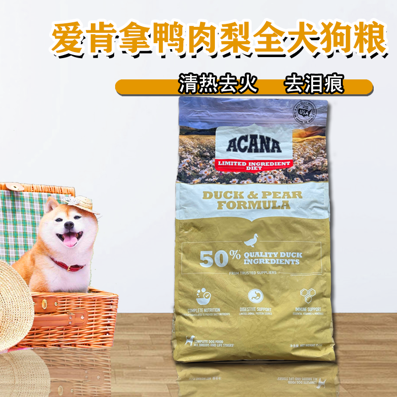 ACANA爱肯拿鸭肉梨美进口无谷低敏清火去泪痕温和成犬幼犬通用粮