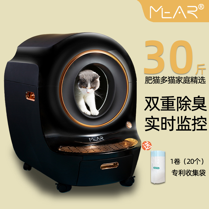 MEAR智能猫砂盆封闭式智能猫厕所81升大容量30斤猫适用电动铲屎机